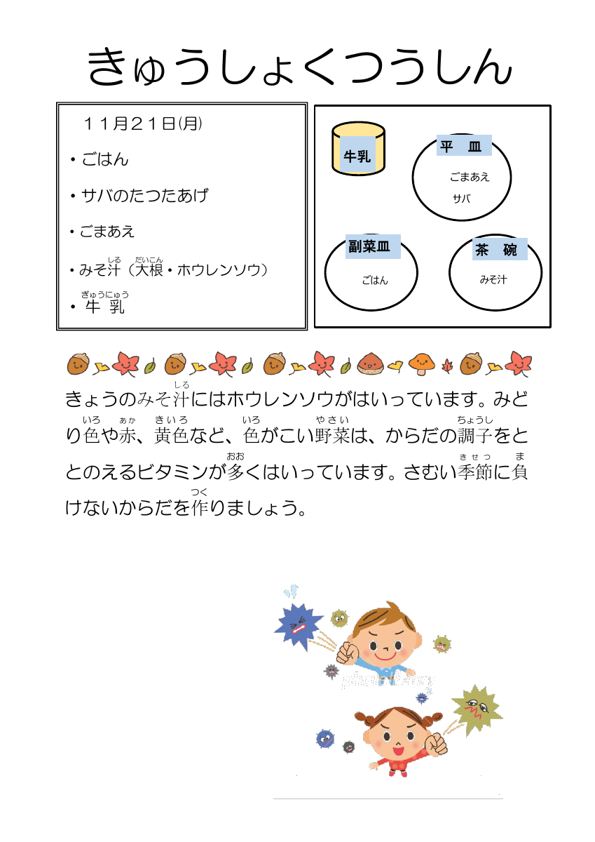 11月２１日.pdfの1ページ目のサムネイル