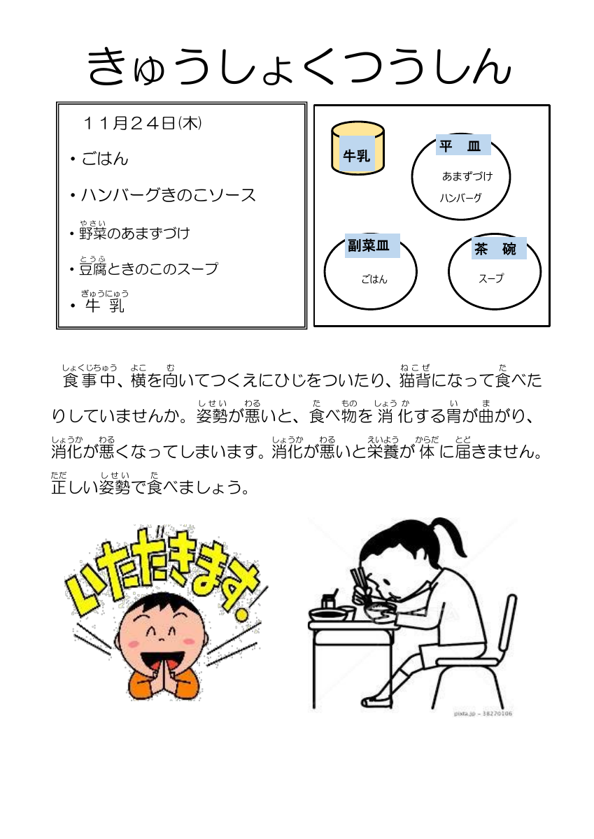 11月２４日.pdfの1ページ目のサムネイル