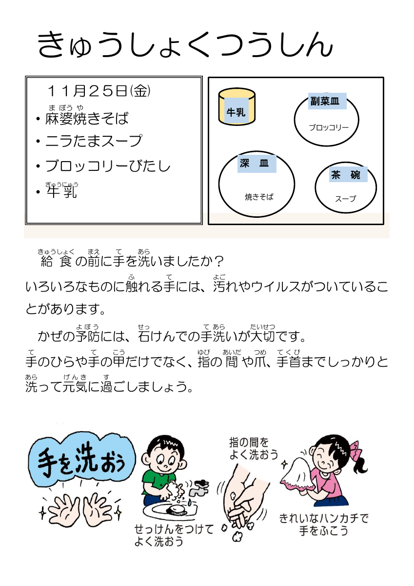 11月２５日.pdfの1ページ目のサムネイル