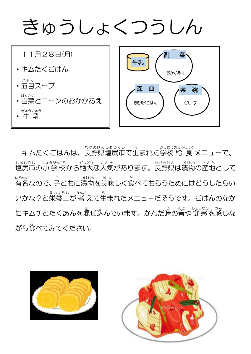 11月２８日キムタク.pdfの1ページ目のサムネイル