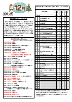 令和４年度赤羽だより　１２月号.pdfの2ページ目のサムネイル