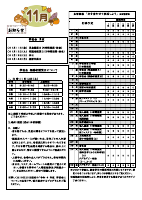 11月号　改.pdfの2ページ目のサムネイル