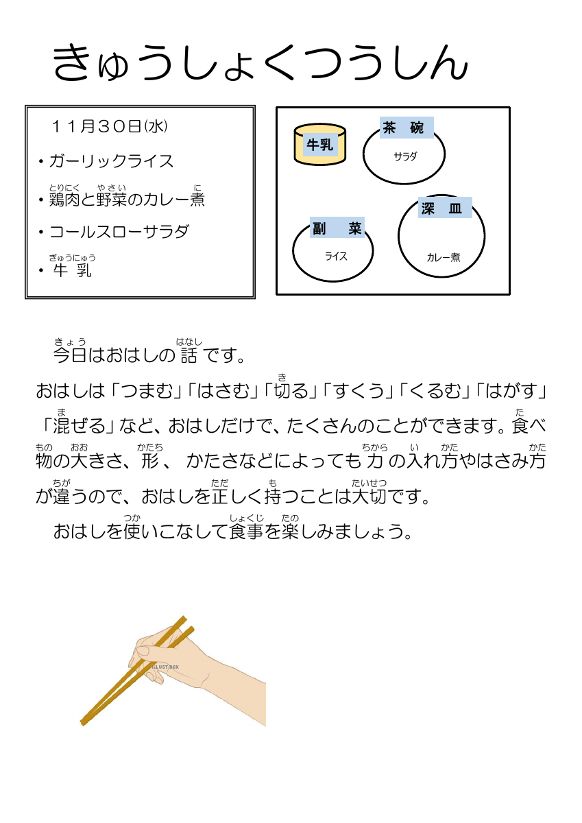 11月３０日.pdfの1ページ目のサムネイル