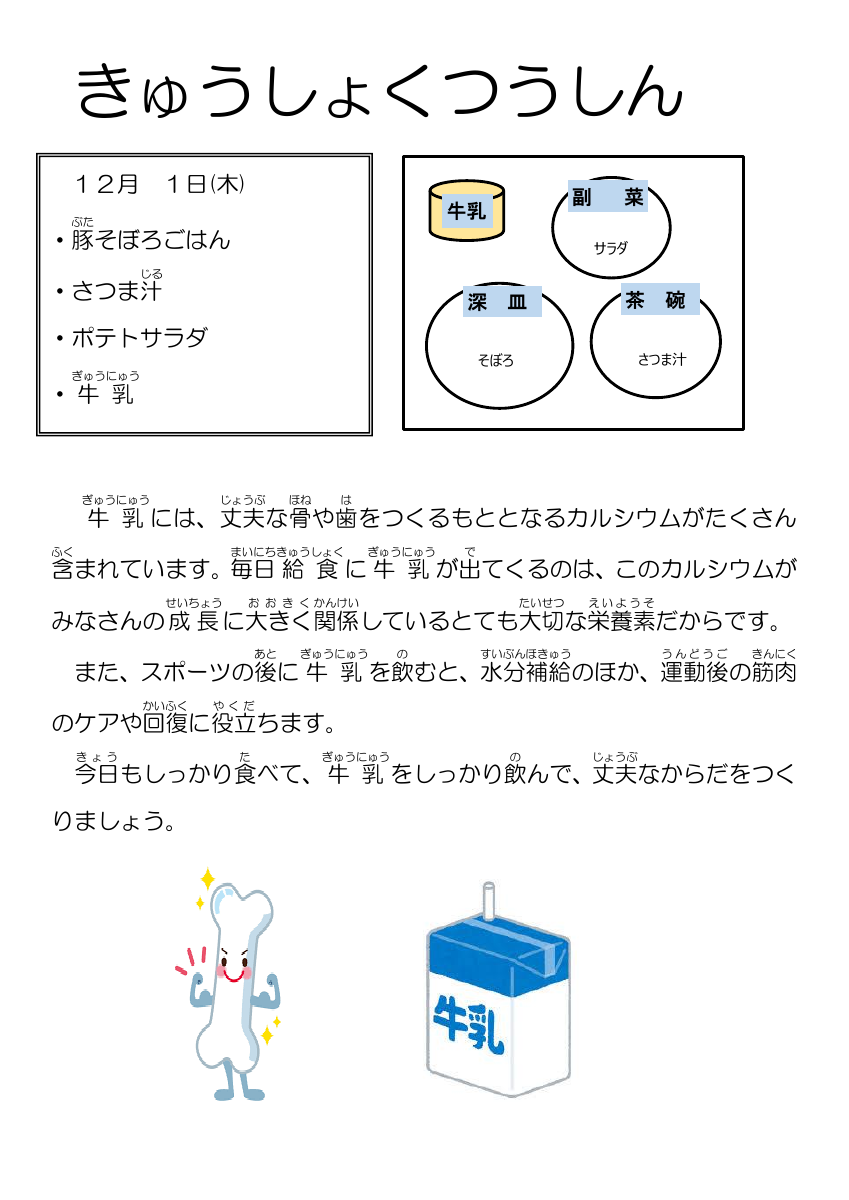 １２月１日.pdfの1ページ目のサムネイル