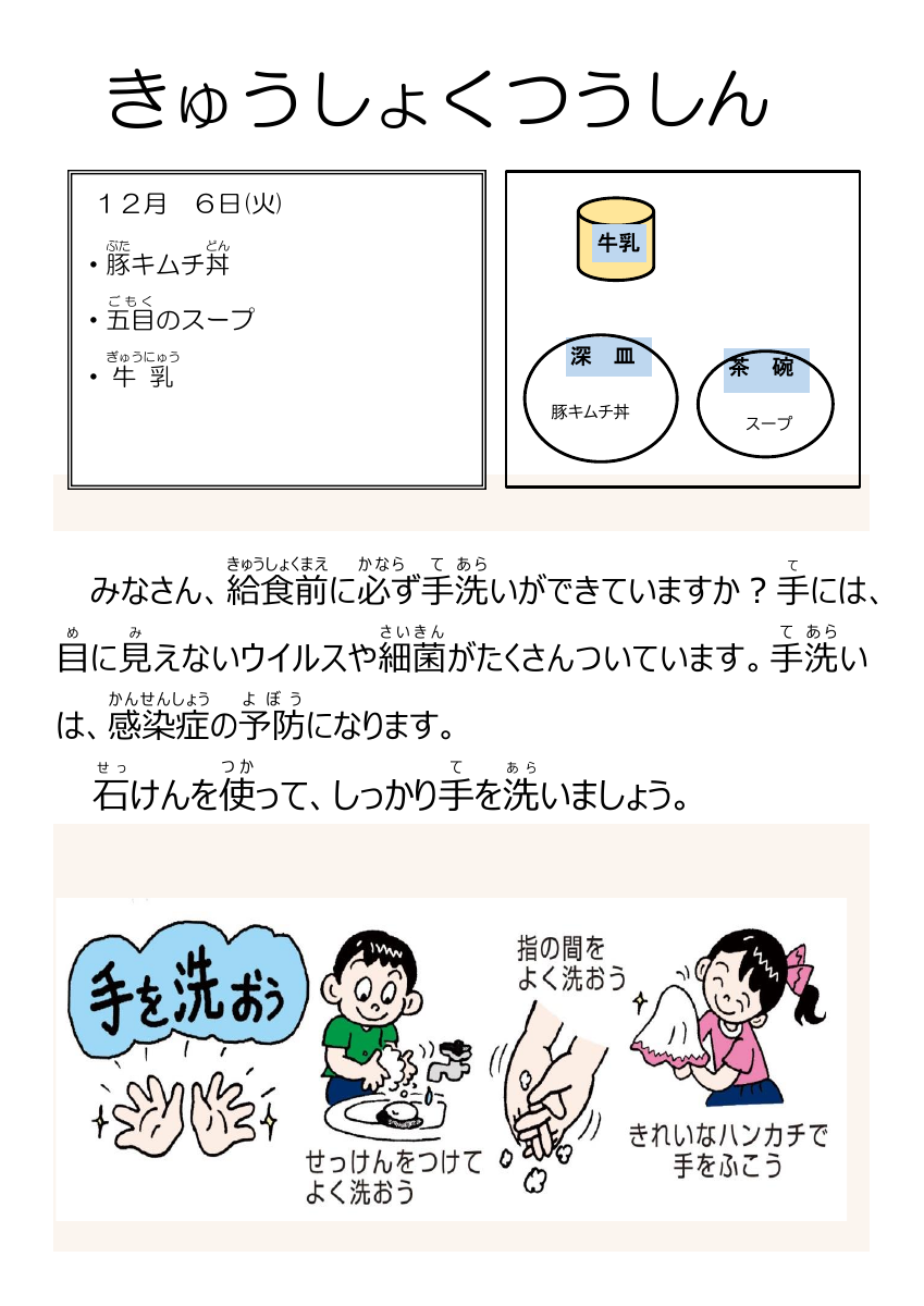 １２月６日.pdfの1ページ目のサムネイル