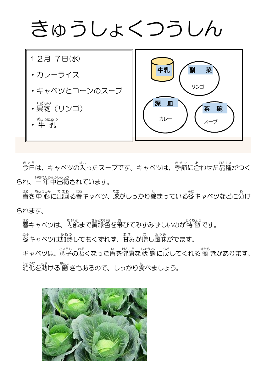 １２月７日.pdfの1ページ目のサムネイル