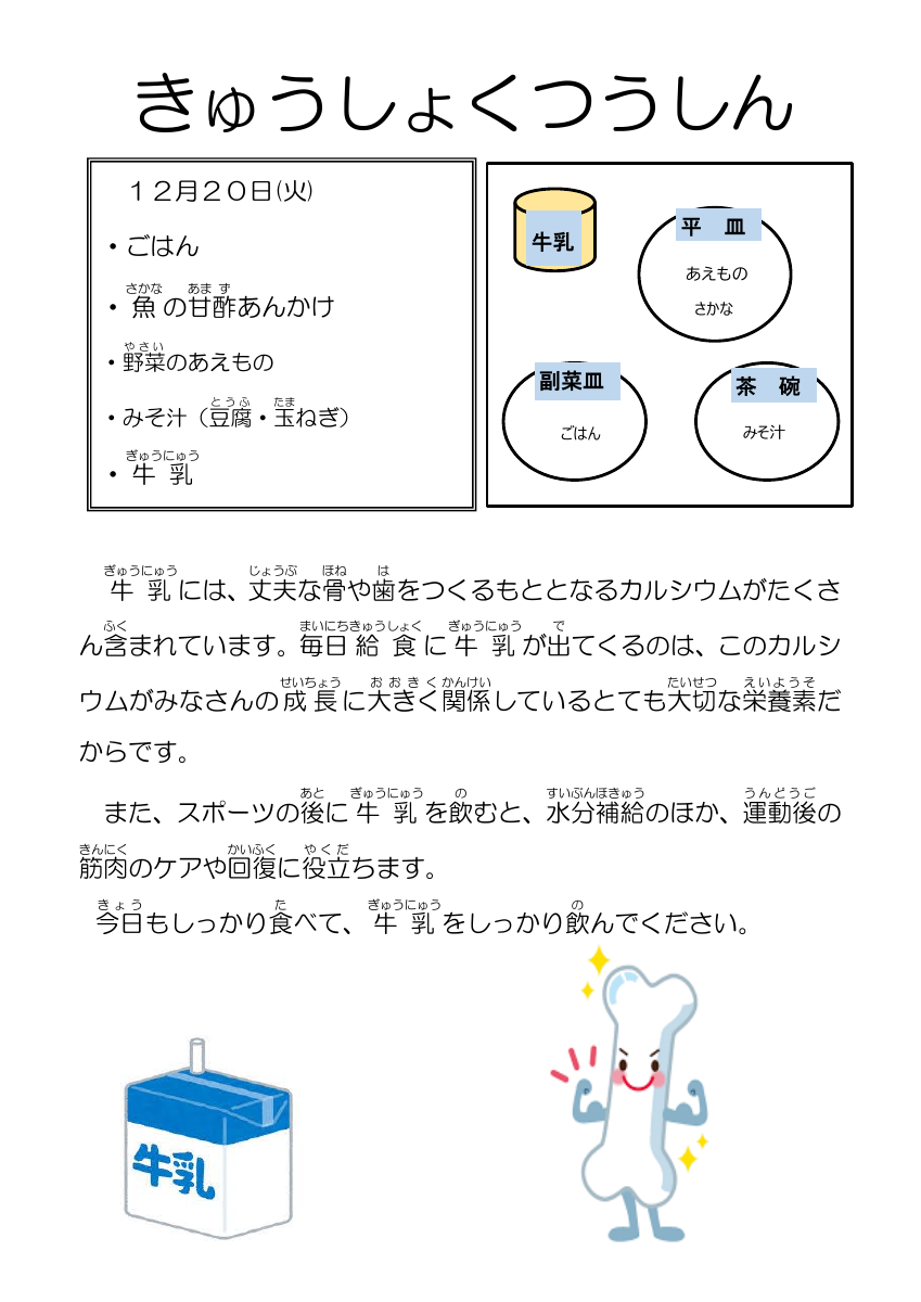 １２月２０日.pdfの1ページ目のサムネイル