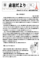 令和4年　赤羽だより　1月号.pdfの1ページ目のサムネイル