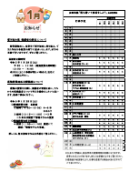 令和4年　赤羽だより　1月号.pdfの2ページ目のサムネイル