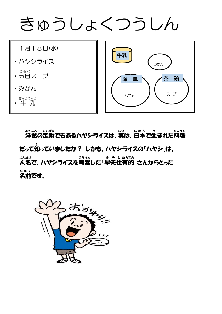 １月１８日.pdfの1ページ目のサムネイル