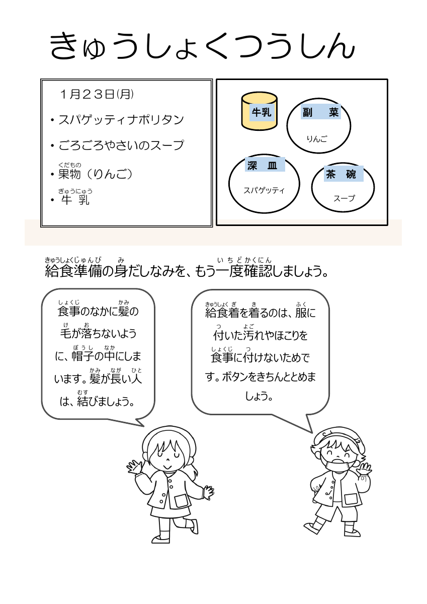 １月２３日.pdfの1ページ目のサムネイル