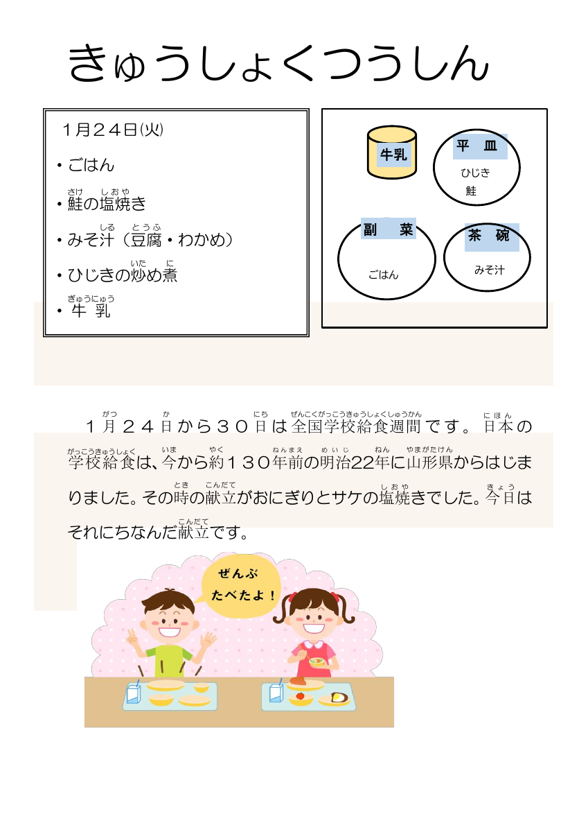 １月２４日.pdfの1ページ目のサムネイル