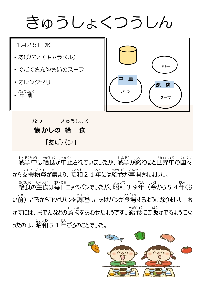 １月２５日.pdfの1ページ目のサムネイル