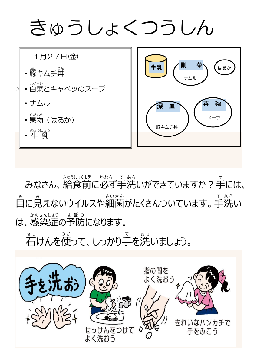 １月２７日.pdfの1ページ目のサムネイル