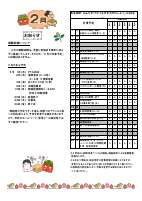 令和４年度赤羽だより　２月号.pdfの2ページ目のサムネイル