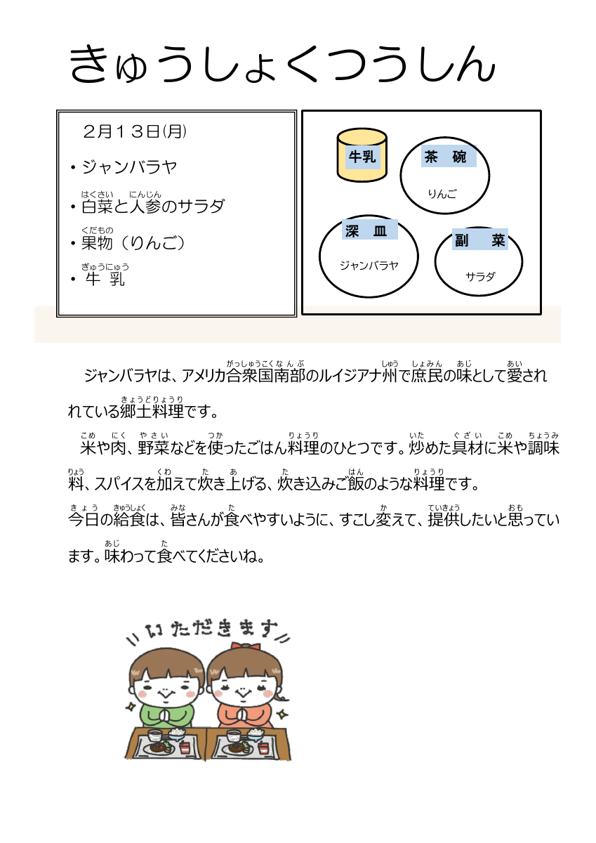 ２月１３日.pdfの1ページ目のサムネイル