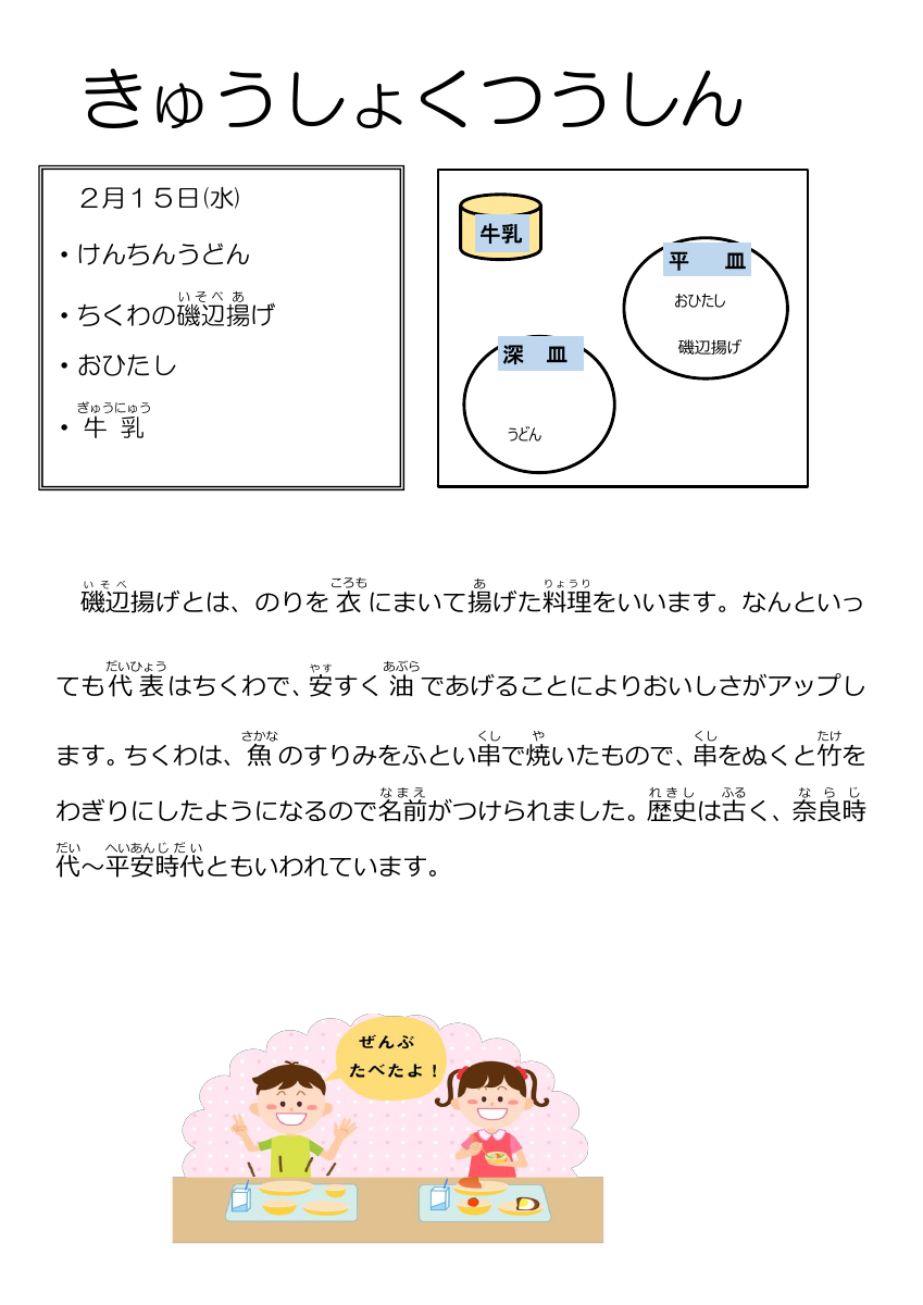 ２月１５日.docx.pdfの1ページ目のサムネイル