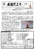 令和4年度　赤羽だより　３月号.pdfの1ページ目のサムネイル