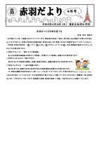 令和５年度赤羽だより　４月号　HP用.pdfの1ページ目のサムネイル