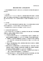 R7いじめ防止基本方針.pdfの1ページ目のサムネイル