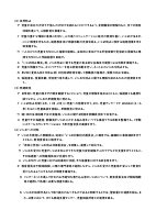 R7いじめ防止基本方針.pdfの2ページ目のサムネイル