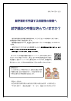 令和7年度就学援助について.pdfの1ページ目のサムネイル