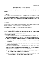 R8いじめ防止基本方針.pdfの1ページ目のサムネイル