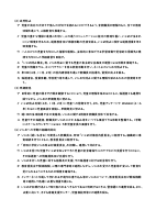 R8いじめ防止基本方針.pdfの2ページ目のサムネイル