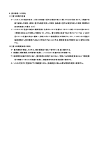 R8いじめ防止基本方針.pdfの3ページ目のサムネイル