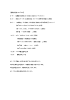 ２５日（日）運動会　短縮プログラム（HP用）.pdfの1ページ目のサムネイル