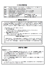 1学年だより11月号